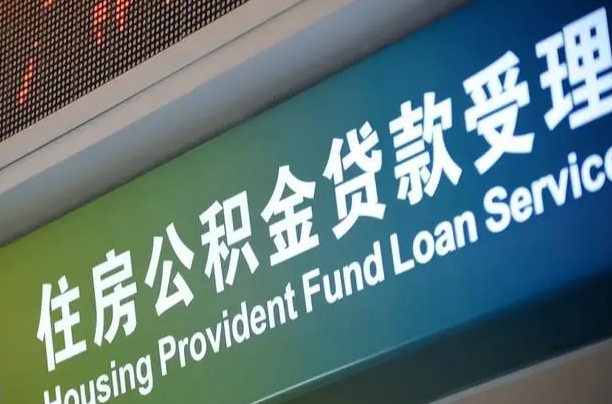 桂平代缴的公积金怎么能取出来（代缴的公积金可以用来贷款吗）